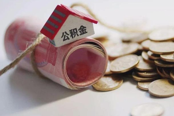 泰州离职代办住房公积金（公积金是代缴的,离职证明哪个打）